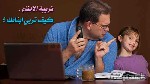 تربية الابناء كيف تربي ابنائك