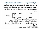 بحث رياضيات عن المصفوفات أنواعها واستخداماتها - استخدامات المصفوفات