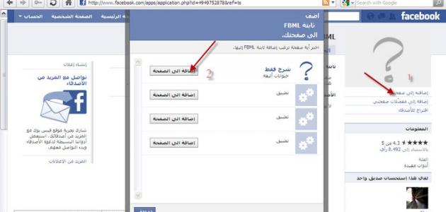 كيفية انشاء صفحة على الفيس بوك - صفحات الفيس بوك