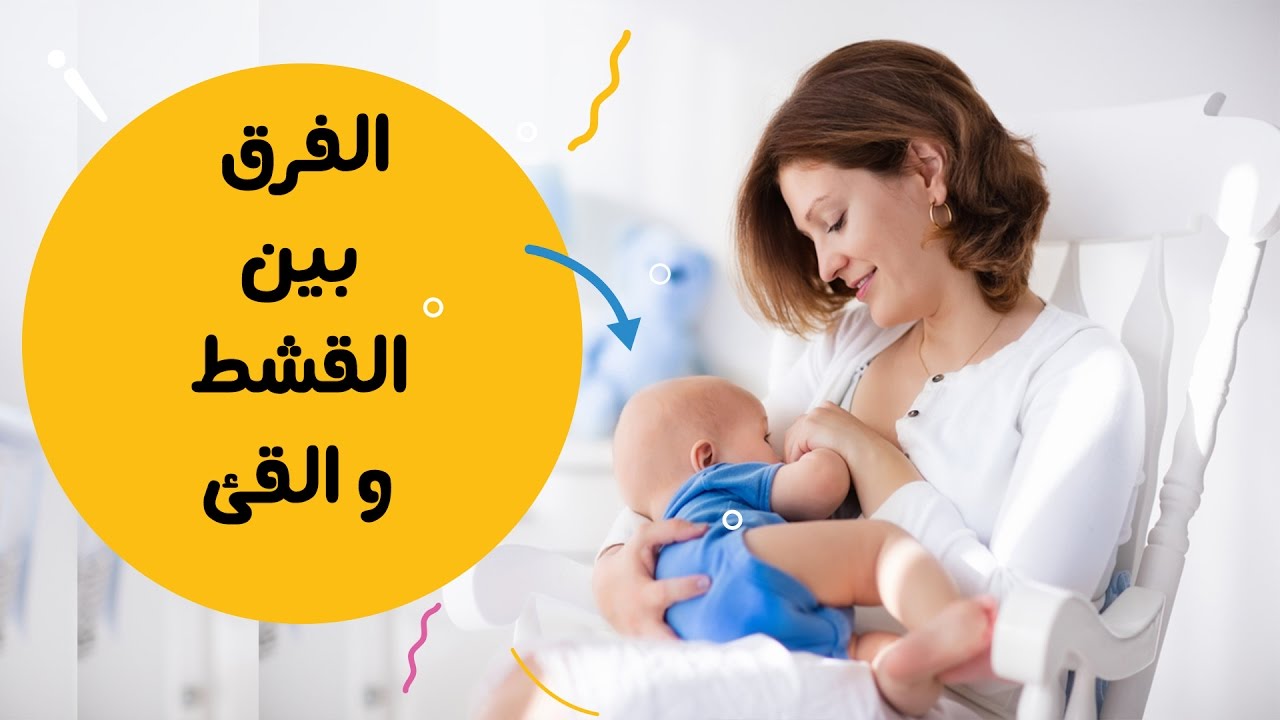 كيفية التعامل مع الارتجاع عند الرضع