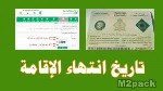 استعلام عن صلاحية الإقامة الطريقة الجديدة الصحيحة