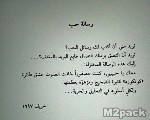 رسائل غسان كنفاني لغادة السمان