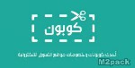 معلومات عن مميزات وعروض موقع كوبون خصومات السيارات