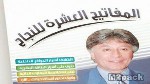 ملخص كتب ابراهيم الفقي المفاتيح العشرة للنجاح