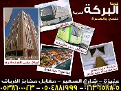 شركة البركة العربية للحج و العمرة