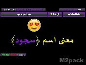 معنى اسم سجود