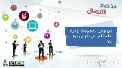 مفهوم التواصل والاتصال