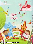المجلة الأولى للأطفال في العالم العربي
