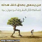 كن ما أنت عليه دائما