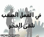 لا يوجد ما يدعوك لتغيير سلوكك لكي تكون كما يتوقع الآخرون