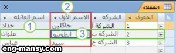 إنشاء علاقة ارتباط بين جدولين أو أكثر