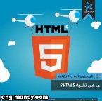 المتصفحات التي تدعم html 5