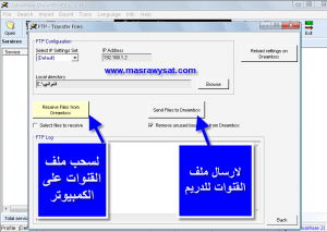 الملفات في برنامج دريم