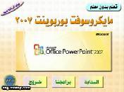 تيسير power point