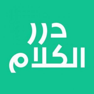 درر الكلام