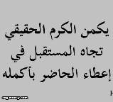 البخلاء يظنون المال هو الرفاهية