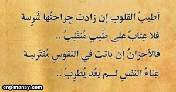 الطريقة لمقارعة أعدائك هى التحلى بالرحمة فى أى مكان يظهرون فيه قسوتهم