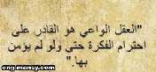 دائما ما تكون الأسئلة التي يطرحها القلب أكثر شمولا من تلك التي يطرحها العقل