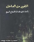 عدد الأشخاص الذين دمرهم النجاح كعدد من دمرهم الفشل