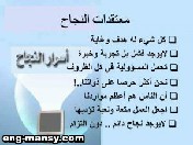 قصة النجاح الحقيقي لا تنتهي أبدا