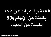 لا تحاول أن تكتشف ما يرغب الآخرون في سماعة منك