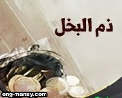 لا تهتم بشئونك فقط