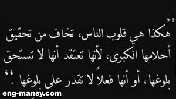 لا نجاح في الحياة العامة من شأنه أن يعوض الفشل في الحياة العائلية