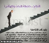 ليس التفوق إنجازا