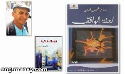 الروائي اليمنيّ بسام شمس الدين..  إن كتب الروائي في البلاد العربية على هواه فسيستكمل مسيرته إما في السجن أو المنفى