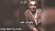 «توفيق صالح... المتمرد»