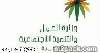 خدمة «وصال» تربط المتعفف ب«فاعلي الخير»