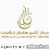 'مركز الملك سلمان' يطلق مبادرة 'سوق المواهب' للشباب والشابات