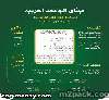 ميثاق الجامعة العربية