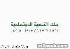 اقتصاد سياسي\«بنك التنمية» يوقف خدمة كشف الحساب بالفروع ويطبعها إلكترونياً