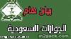 اقتصاد سياسي\«الجوازات» توضح إجراءات عقد «إعارة العمالة» بين الأقارب