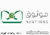 اقتصاد واستثمار عام\«موثوق» أولى مبادرات البريد السعودي للتحول الوطني