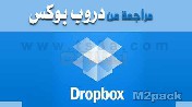 عيوب دروب بوكس