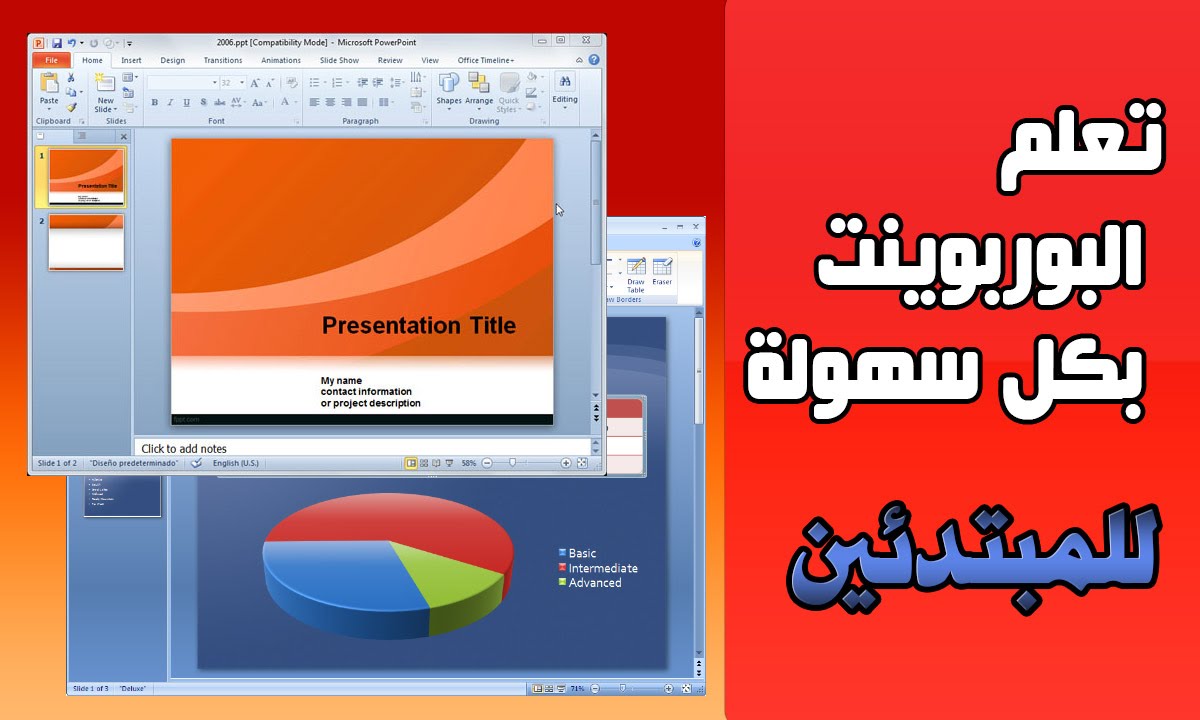 برنامج البور بوينت (Microsoft Power Point)