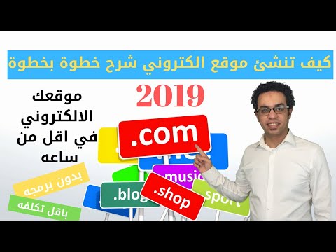 انشاء موقع الكتروني خطوة خطوة