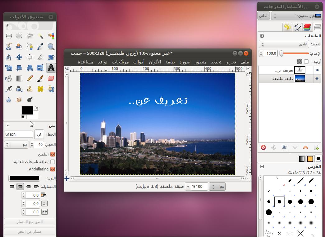 تعريف برنامج Gimp